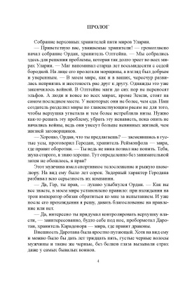 Евтухова, К. А. "Императорский отбор Олтгейна"